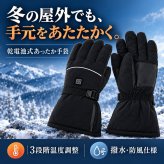 電熱グローブ 電熱手袋 ヒーターグローブ 手袋 電池式 防寒 レディース メンズ 撥水 防風 バイク 釣り 3段階温度調節 ウィンタースポーツ スキー スノボ 