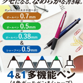 ボールペン ジェットストリーム4＆1 選べる 0.5mm 0.7mm 0.38mm ペン 多機能ボールペン ギフト 三菱鉛筆 uni 卒業記念品 卒団記念品 入学祝い 就職祝 誕生日プレゼント 父の日 母の日 創業記念 創立記念 記念品 送料無料 ［サプライ］