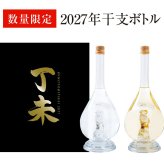 【11月中旬入荷予定 予約】 数量限定 干支ボトル 2027 未【 焼酎＆日本酒 ２本セット 】 2027年 プレミアム  八鹿酒造 麦焼酎・日本酒 丁未 未歳 ボトル 各500ml お酒ギフト誕生日プレゼント お歳暮 お供え  出産 お祝い 内祝い お返し【１梱包3セット迄、送料1個分】【包装済】 ※