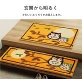 ラグ カーペット 玄関マット へたりにくい 弾力性 約60×90cm 楕円 ふくろう フクロウ 抗菌防臭