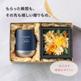 名入れ タンブラー プリザーブドフラワー 花 ギフトセット 310ml 真空断熱 保温 保冷 ステンレス サーモ マグ 名前入り 刻印 誕生日 送別品 退職祝い 記念品 結婚祝い 男性 女性 母の日 クリスマス ギフト プレゼント 贈り物 即日発送