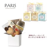 PARIS 焼き菓子 紅茶 詰め合わせ ギフト 3種4個入 計10セット クッキー パイ スイーツ 個包装 紅茶ティーバッグ【北海道・沖縄県・離島 配送不可】