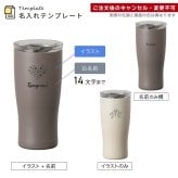 【単品】 名入れ タンブラー アトラス フタ付き ATLAS 410ml AFST-410 フタ 蓋 スライドフタ シンプル おしゃれ グラス 結婚祝い 夫婦 両親 誕生日 記念品 名前入り ギフト ラッピング 実用的 クリスマス クリスマスプレゼント