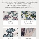 掛け布団カバー 西川 掛けカバー カバー 布団カバー シングル 綿 100% フィンレイソン 北欧 リバーシブル ALMA アルマ 花柄 おしゃれ かわいい 総柄  PI06580612