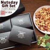 ギフト ナッツ お菓子 親 変わり種 おしゃれ 年配 送料無料 高級 健康食品 御中元 プレゼント ナッツ ギフト おつまみ ギフト プレゼント スイーツ テレビで話題！ ナッツデイ店オリジナル詰め合わせ 4種ミックスナッツ＆燻製ミックスナッツ＆柿ピーセット 北新地・百貨店でお土産に使われています【ナッツデイ・オリジナルギフト（3種おつまみセット）】