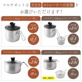 マルチポット 18cm ストレーナー付き 逸品物創 ステンレス 燕三条 日本製 2.9L 1台9役 片手鍋 湯切り 蒸し料理 揚げ物 茹でる 炊く 保存 IH対応 ガス対応 食洗機対応 ガラス蓋 多用途鍋 作り置き 新生活 結婚祝い 敬老の日 ギフト
