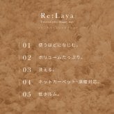 ツイストパイルのシャギーマット Relaya（リレイア） 約40×60cm 玄関 ポリエステル 使い込むほどねじれがほどけ やわらかな風合いへ ツイストした長いパイルが立ち上がり 玄関での履き替えや 家族が集まる床時間を心地よく支えます 新生活