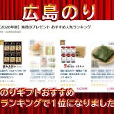 広島のり マルヒャクの「かき醤油味付けのり」海苔4000円セット