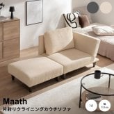 リクライニングカウチソファ カウチソファ ソファ ロー オットマン付き コーデュロイ 2P 2人掛け スツール ワンルーム 一人暮らし 1K 1R 6畳 リビング コンパクト セパレート ひじ掛け リクライニング 幅151 ソファー 背もたれ 肘掛け 可動式 組立簡単