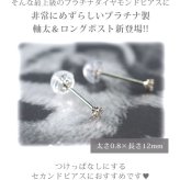 軸太0.8mm ロングポスト12mm 天然ダイヤモンド 一粒ピアス セカンドピアス PT900 プラチナ 0.05ct 【日本製・鑑別書つき】金属アレルギー対応 レディース メンズ ダブルロックキャッチ 地金【全品1個ずつバラ売り】 プレゼント