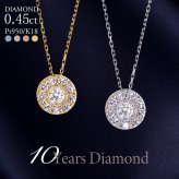 ダイヤモンド ネックレス 取り巻き 0.45ct K18 18K 18金 プラチナ ダイヤ 女性 レディース 誕生日 記念日 結婚記念日 錫婚式 10年 プレゼント ギフト 誕生日プレゼント 自分へのご褒美 フォーマル 20代 30代 40代 50代 60代 妻 彼女 ゴールド ホワイトゴールド ピンクゴールド イエローゴールド ダイヤ アクセサリー アレルギー対応 金属アレルギー 10yd