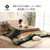 こたつ布団 長方形 単品 ギャッベ柄 約205×285cm ギャベ柄のおしゃれなこたつ布団 ポリエステル フランネル こたつ掛布団 こたつふとん コタツ掛け布団 コタツ掛布団 こたつ用品 冬用 冬物 寝具 寝室用品 インテリア 手洗い 肌触り 柔らか