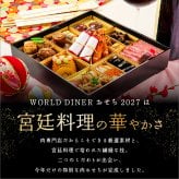 おせち 2027 肉おせち 【贅】 2～3人前 1段 冷蔵 【送料無料(一部地域除く】