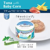 SIGNATURE7 シグネチャー7 キャットフード グレービーキャットニップ （水） ツナwithベビーコーン 70g×24個