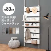ラック 突っ張りウォール 幅80cm突っ張り壁面収納 幅80cm 薄型 壁面ラック 収納ラック 賃貸 工事不要 省スペース リビング 玄関 ディスプレイ収納 壁面収納 おしゃれ 新生活
