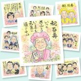 百寿のギフトに、写真にできないぬくもりが伝わります。修正無料・下書き確認付き。安心してご注文いただけます。 ギフト 似顔絵 百寿祝い 名入れ プレゼント 手描き 贈り物 百寿 長寿 記念 白寿 おじいちゃん 祖父母 おばあちゃん 名入れ 修正無料 下書き確認 一生もの 親孝行 サプライズ そっくり 一生もの 長寿祝い 100歳 百寿 結婚祝い 快気祝い イラスト 米寿祝い 二次会 感謝の品