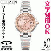 ペアウォッチ 腕時計 名入れ 文字入れ 文字刻印 ペアウォッチ販売　電池交換不要 ソーラー電波ウォッチ シチズン アテッサ xC クロスシー エコ・ドライブ電波時計 刻印サービス おすすめ 夫婦 カップル お揃い 還暦祝い 結婚記念日 退職祝い 金婚式 周年記念品 人気ペア時計