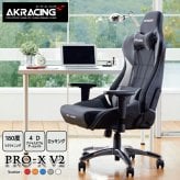 オフィスチェア AKRacing エーケーレーシング Pro-X V2 ゲーミング 4Dアジャスタブルアームレスト ランバーサポート オフィス V2シリーズ プロ エックス 椅子 akレーシング ゲーム pc 幅広の背もたれと深い座面は ウレタン イス