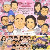 ルビー婚式のプレゼントに、似顔絵なら思い出が大盛りになります。大切なお祝いにも安心してご注文いただけます。 ギフト 結婚記念日 似顔絵 名入れ プレゼント 手描き 贈り物 ルビー婚式 金婚式 結婚記念日 大人数 夫婦 両親 家族 下書き確認 名入れ 修正無料 宝物 似てる 一生もの 喜ばれる 記念日 感謝 親孝行 ルビー婚式 結婚40周年 色紙 ハロウィン 贈答品 イラスト 二次会 キレイ