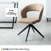 ダイニングチェア 回転 肘付 レザー 1脚 ダイニング チェア 椅子 Poeler ポワレ 食卓 リビング 黒脚 疲れにくい デスクチェアー キッチン アイアン 回転式チェア キャスター無し イス 肘付き 新生活