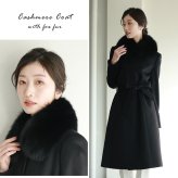 カシミヤ コート レディース カシミヤ100% ロング フォックス ファー 100cm 入学式 入園式 比翼仕立て Filomo フォーマル カシミヤコート ロングコート 冬 ブラック 大きいサイズ 卒業式 卒園式 ギフト プレゼント 6F (4370r)