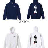 トレイルランニング パーカー プルオーバー メンズ レディース ジュニア 練習着 裏パイル おもしろ 名入れ スウェット おしゃれ キッズ 大きいサイズ 文字入れ無料 「山が好きやねん」 アートワークスコウベ 【送料無料】