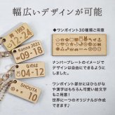 【名入れギフト】ナンバープレート風 キーホルダー 木製 名前入り オーダーメイド 誕生日 記念日 レーザー刻印 ワンポイント 犬 猫 ペット 子供 カップル 夫婦 お揃い 車 鍵 バッグチャーム 誕生日プレゼント 出産祝い 結婚記念日 父の日 母の日 敬老の日