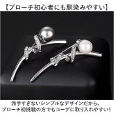 ブローチ セレモニー 通販 パールブローチ 胸飾り アクセサリー シンプル デザイン レディース 大人 フォーマル キラキラ 入学式 入園式 卒業式 卒園式 結婚式 お祝い 華やか 高級感 エレガント 上品 きれいめ かわいい おしゃれ ジュエリー