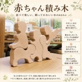 [日本製安心おもちゃ]　赤ちゃん積み木　日本グッドトイ受賞[木のおもちゃ 型はめ はがため 歯がため 赤ちゃん おもちゃ 日本グッド・トイ委員会選定玩具 日本製 積み木 3ヶ月 4ヶ月 5ヶ月 6ヶ月 1歳 2歳 3歳 5歳 3歳 がらがら カタカタ 親子 木育 おしゃぶり 男の子 女の子 誕生日ギフト 出産祝い ]