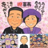 喜寿のプレゼントに、気持ちが伝わる贈り物として喜ばれています。初めての似顔絵注文でも安心です。 似顔絵 喜寿祝い 贈り物 名入れ プレゼント ギフト 手描き 喜寿 記念 古希 長寿 祖父母 おじいちゃん おばあちゃん 下書き確認 名入れ 修正無料 かわいい 宝物 親孝行 そっくり 喜寿 一生もの 77歳 長寿祝い 米寿祝い クリスマス お祝いの品 大人数 サプライズ メモリアル