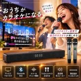 アンプ内蔵カラオケスピーカー サウンドプロN TKSM-37 家庭用 to-plan TO-PLAN  ワイヤレスマイク2本付き デュエット アンプ内蔵 Bluetooth 5.0 ホームシアター対応 カラオケアプリ使用 ひとカラ 練習 おうちカラオケ