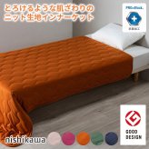 掛け布団 シングル あったか 西川 ウォームフィール WARMFEEL インナーケット シングルロング 150×210cm 日本製 吸湿発熱わた 抗菌 清潔 秋冬 ウォッシャブル プレゼント 誕生日 贈り物 グッドデザイン賞 洗える 掛けふとん かけ布団