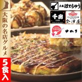 上方お好み焼きたこ焼きセット (5932-50) [お中元][お歳暮] ※送料無料(北海道・沖縄・離島への配送不可)