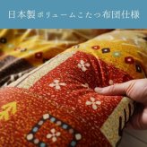こたつ掛け布団 アルノア ギャベ柄 ベージュ レッド 205×205cm 205×245cm 205×285cm 205×315cm 日本製 短毛マイクロ 東レマッシュロン ポリエステル 手洗い 掛け布団単品 こたつ布団 コタツ布団 こたつ掛布団 北欧