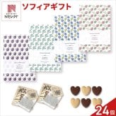 ソフィア クッキー 紅茶 詰め合わせ ギフト 計24セット入 スイーツ 個包装 かわいい 焼き菓子 紅茶ティーバッグ【北海道・沖縄県・離島 配送不可】