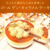 ＼早割！／ クリスマスケーキ クリスマスプレゼント 予約 2026 キャラメル ムース ケーキ キャラメルケーキ 4号 2人 3人 スイーツ お菓子 洋菓子 可愛い かわいい おしゃれ おいもや
