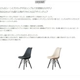 ダイニング家具 ダイニングチェア おしゃれ イームズ シェルチェア 単品販売 リプロダクト チェア イス 椅子 ファブリック 布地 デスクチェア テレワーク 在宅 ダイニング オフィス カフェ シンプル 北欧 レトロ ブラック/アイボリー デザインチェア