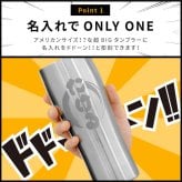 【 送料無料 】【 名入れ 真空断熱 ステンレス タンブラー 800ml 】 名前入り 特大 ビール タンブラー 大容量 保温 保冷 おもしろ グッズ プレゼント 男性 人気 名入り ビア グラス カップ 軽量 二重構造 誕生日 ギフト 友達 彼氏 父 祖父