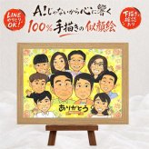 誕生日の記念に、心のこもった贈り物をお探しなら。 似顔絵 プレゼント 感謝 手描き 贈り物 名入れ ギフト 誕生日 記念日 お祝い 記念 家族 大人数 祖母 両親 家族 祖父 ご両親 名入れ 下書き確認 修正無料 宝物 実績多数 サプライズ 一生もの 宝物 一生もの 家族 還暦祝い 感謝の品 同窓会 ウェディングギフト 感激 お祝い返し 節目 キレイ 引っ越し オリジナル イラスト 初任給