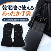 電熱グローブ 電熱手袋 ヒーターグローブ 手袋 電池式 防寒 レディース メンズ 撥水 防風 バイク 釣り 3段階温度調節 ウィンタースポーツ スキー スノボ 