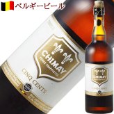 敬老の日 おじいちゃん おばあちゃん ビール ギフト 1本【無料 リボンラッピング メッセージカード】ベルギー ビール「シメイ」 ホワイト 750ml トラピストビール クラフトビール 海外ビール 輸入ビール  贈答 誕生日 お祝い お礼 お返し 贈りもの 会社 取引先 上司  熨斗可 クリスマス お歳暮 ギフト箱付 送料無料