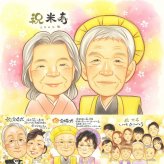 米寿の記念に、記念に残る似顔絵です。初めての似顔絵注文でも安心です。 米寿祝い 似顔絵 贈り物 ギフト 手描き 名入れ プレゼント 米寿 長寿 記念 傘寿 祖父母 おばあちゃん おじいちゃん 名入れ 下書き確認 修正無料 宝物 親孝行 一生もの 似てる 88歳 長寿祝い 米寿祝い 一生もの 白寿祝い 応援 バレンタインデー オーダーメイド 家族 大量注文 二次会 同窓会 お祝い返し キレイ