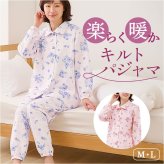 レディースパジャマ秋冬 通販 シニアパジャマ 高齢者用冬物 ニットキルト前開き 大きめボタン長袖 暖かい中綿上下 ルームウェア部屋着 女性 入院介護用ウェア ゆったり楽らく 花柄 パンツ裾ゴム入り ウエストゴム シニア 60代70代80代 寝間着 上品