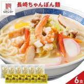 本場 長崎の味 ちゃんぽん麺 6食 長崎 ちゃんぽん 塩白湯スープ 麺 長崎名物 ポスト投函便