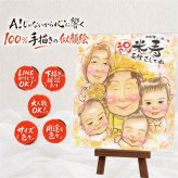 贈り物 似顔絵 米寿 名入れ プレゼント 手描き ギフト 米寿 誕生日 長寿 88歳 長寿祝い 大人数 両親 お父さん 家族 お母さん 下書き確認 修正無料 名入れ サプライズ そっくり 宝物 親孝行 88歳 長寿 思い出 結婚祝い 同窓会 披露宴 還暦祝い 感謝の品 傘寿祝い メモリアル 喜ばれる 贈答品 バレンタインデー 応援 ウェディングギフト オーダーメイド
