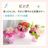 【花瓶いらずのミニブーケ】【選べる3色】【Lサイズ】そのまま飾れる 到着日指定可 最短翌日お届け スタンドブーケ スタンディングブーケ 誕生日 結婚祝い 出産祝い 還暦祝い 退職祝い 結婚記念日 引っ越し祝い 新築祝い 産休祝い 開業祝い 開店祝い 記念日 周年祝い お祝い 快気祝い 新築祝い お見舞い ペットのお悔やみ お悔やみ センスがいい フラワーギフト　生花 ミニブーケ　花束 生花