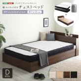 ベッド 寝具 棚・コンセント付きチェスト ポケットコイルマットレスセット(ダブル)