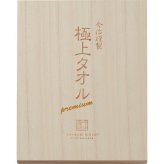 【直送】極上タオル 今治謹製 極上タオル バス フェイスタオルセット（木箱入） [26-2812-089] ＧＫ２２１４０ タオルギフト ギフト 内祝い 出産内祝い 結婚内祝い 快気祝い お返し 贈り物 プレゼント