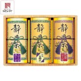 静岡銘茶 詰め合わせ ギフトセット 3種 計3個入 静岡茶 煎茶 茶葉 真空包装 一番茶 深むし茶【北海道・沖縄県・離島 配送不可】