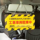 工事車両駐車中 ウッドプレート 木製 看板 吊り下げ ご迷惑をおかけします 連絡先 記載 作業中 工事現場 現場作業 トラック 駐車 近隣対応 建設現場 運搬